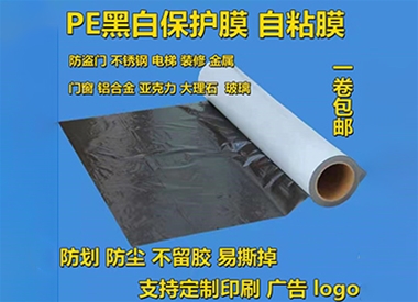 黑白保護膜