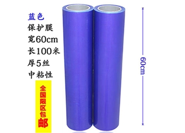 明藍(lán)保護(hù)膜